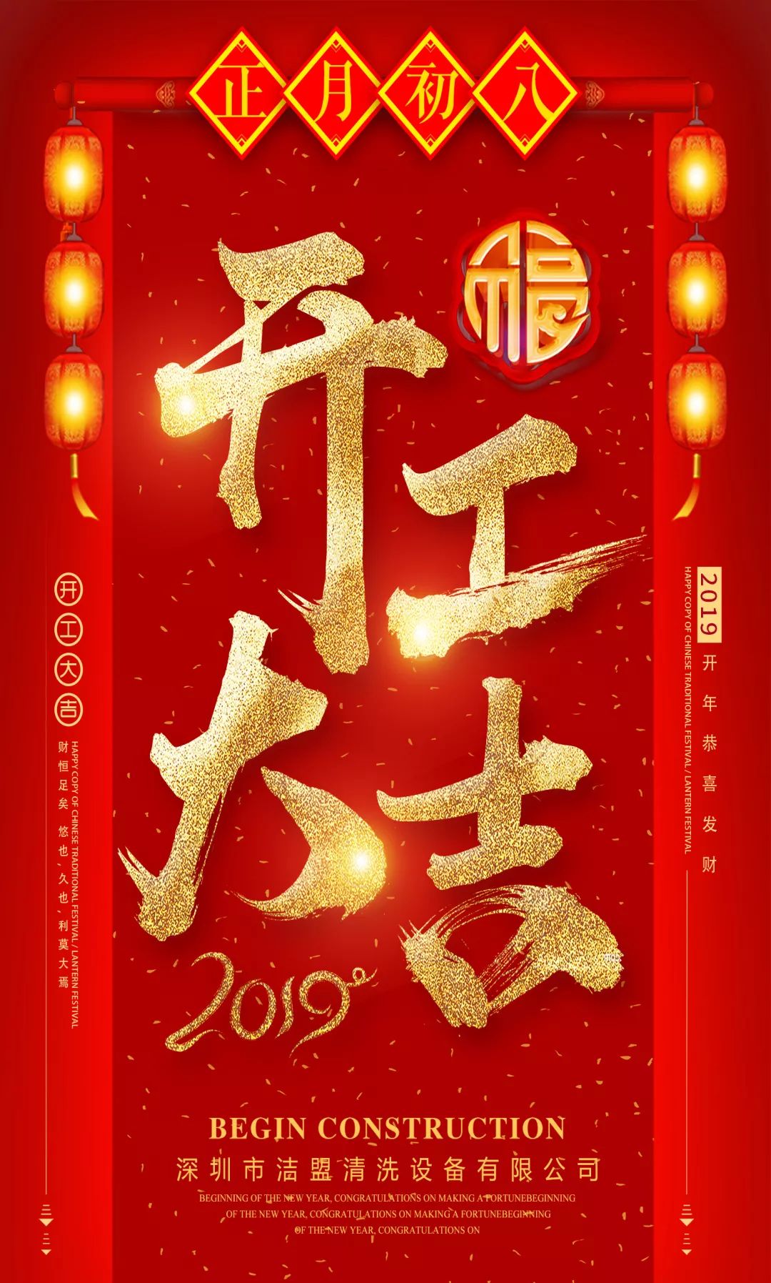 2019年潔盟清洗設(shè)備有限公司開(kāi)工大吉,辭舊迎新，與您共創(chuàng)輝煌！